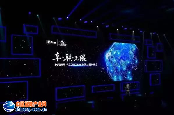 全面解析上汽通用发布车联网2025战略