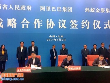 马云：山西下一个能源是大数据