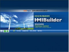纵横科技HMIBuilder分布式工业组态软件(网络版)