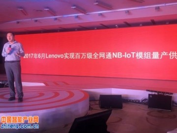 联想物联网业务落地 推出中国首款全网通NB-IoT模组