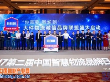 第二届中国智慧物流品牌日在京开幕：智慧物流驶入新赛道