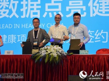 贵州首家智慧大健康社区精彩绽放2017数博会