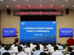 高新兴参与发起“人工智能制造业技术与创新应用产业联盟”