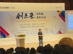 人工智能与区块链将撬动何种新商机？中欧众创沙龙共话未来