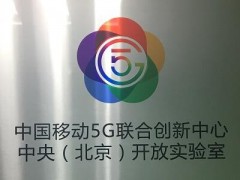 中国移动、英特尔和华为率先完成基于R15的5G互操作测试