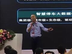 捷停车CEO李民：智慧停车的创新与实践