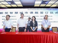 中兴力维被授予“国家智慧城市标准化总体组”理事单位