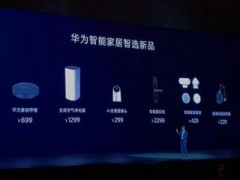 互动百科联手华为AI音箱 共同推动人工智能领域发展