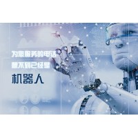 智能机器人开启新营销时代
