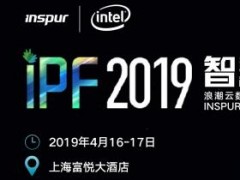 浪潮IPF2019 因为“计算” 我们才相信有改变