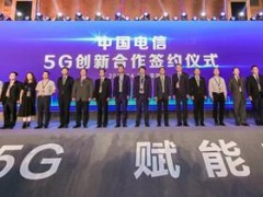 高新兴加入中国电信5G创新合作伙伴计划