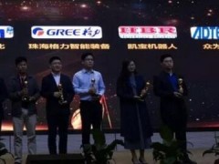 凯宝荣获2018年度东莞市机器人产业最佳本体制造商