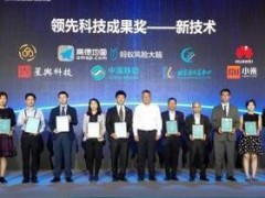 2019数博会科技成果发布 149个科技项目获奖