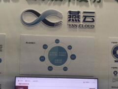 世界领先大数据技术燕云DaaS惊艳2019数博会