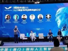 业界在厦门倡议发起成立“中国人工智能城市产业联盟”