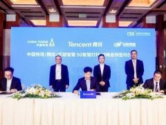 腾讯/中国铁塔/互联智慧合作 共推“5G智慧灯杆”战略