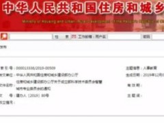 住建部成立智慧城市专业委员会
