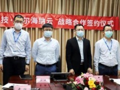 捷顺科技与海尔·海纳云共拓智慧城市生态新格局