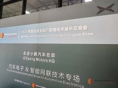 走进小鹏汽车--汽车电子 & 智能网联技术展示交流会在广州成功举办