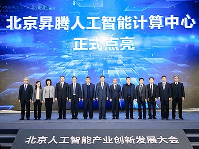 东方通受邀出席北京人工智能产业创新发展大会