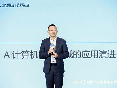 格灵深瞳受邀参加北京人工智能产业创新发展大会 分享最新AI应用成果