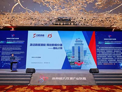 第六届中国人工智能与大数据海南高峰论坛举行 安恒信息出席活动