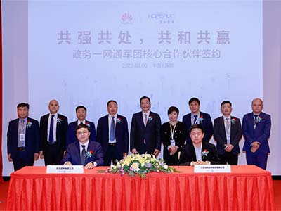 润和软件与华为政务一网通军团签约 携手深耕城市数字化