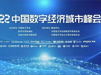 美亚柏科新型智慧城市产品在2022中国数字经济城市峰会上斩获大奖
