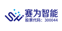 深圳市赛为智能股份有限公司