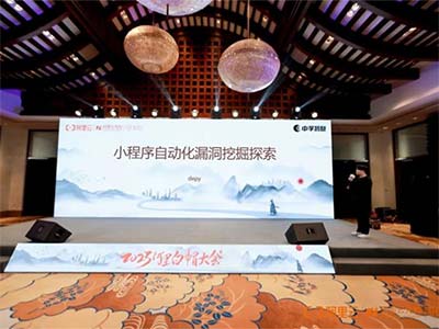 中孚信息元亨实验室亮相阿里白帽大会