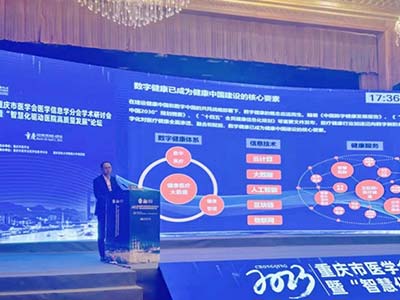 电科网安亮相重庆“智慧化驱动医院高质量发展”论坛