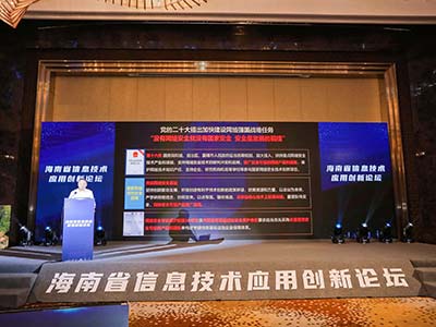 创新护航海南自贸港 海泰方圆出席“海南省信息技术应用创新论坛”