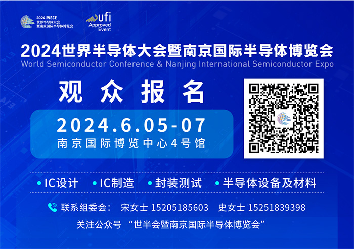 6月5-7日，南京见！2024南京国际半导体博览会邀您共赴盛会