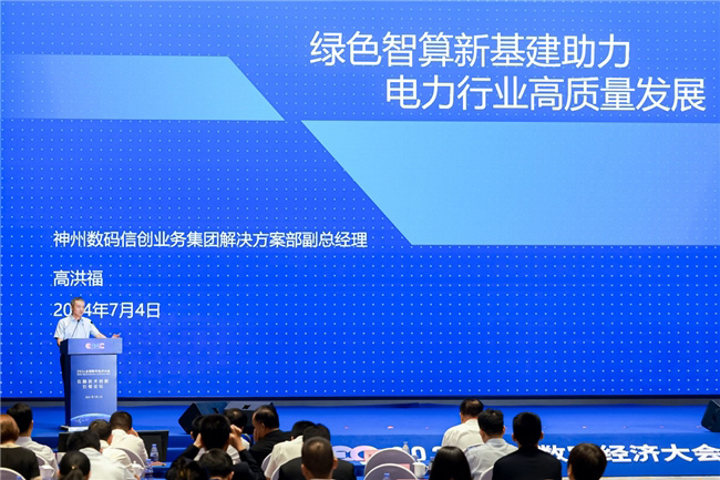 神州数码信创业务集团解决方案部副总经理高洪福进行主题演讲