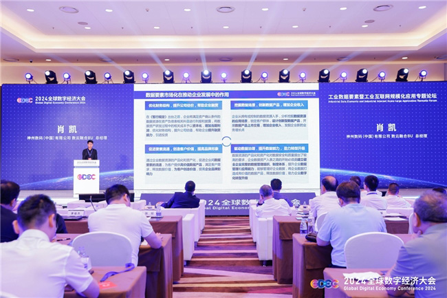 神州数码企业云业务集团数云融合本部总经理肖凯进行主题演讲