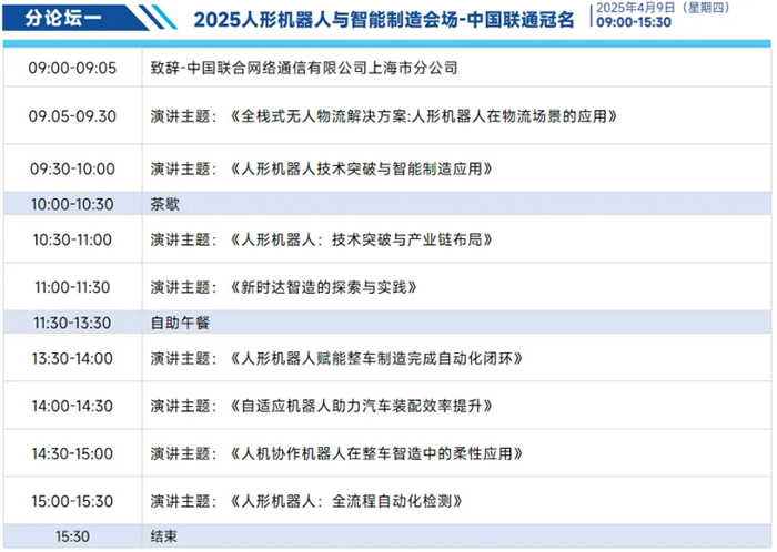 第四届长三角智能制造高峰论坛在上海启幕，共筑产业新生态