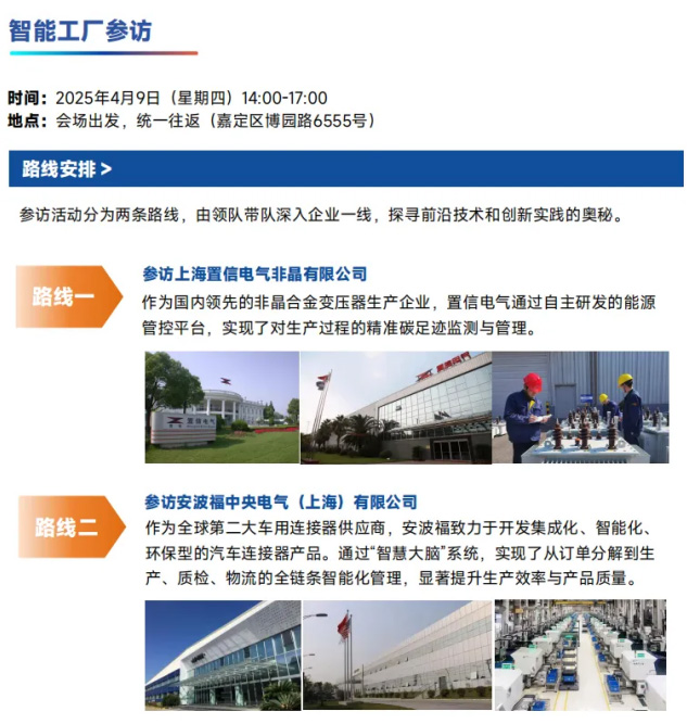 第四届长三角智能制造高峰论坛在上海启幕，共筑产业新生态
