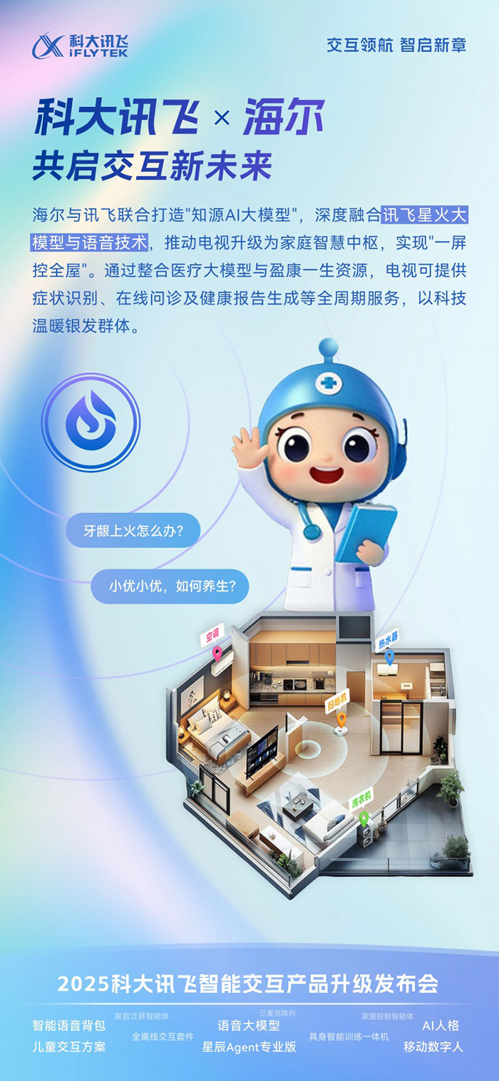 从看到懂的健康管家，海尔电视与科大讯飞携手AI电视创新
