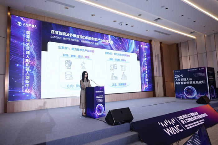 百度智能云AI基础设施入选2025 WAIC重点创新成果 助力具身智能机器人多维能力建设