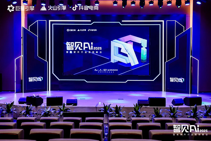 巨量引擎X火山引擎X抖音电商：推动AI技术与智能硬件深度融合，解锁行业创新密码