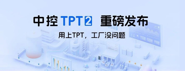 中控技术的时间序列大模型TPT 2为什么被称为“工业最强大脑”