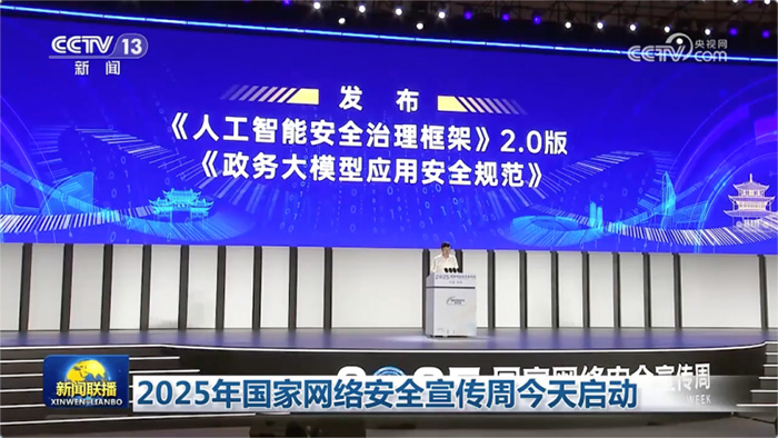 国家网安周重磅发布《政务大模型应用安全规范》，永信至诚深度参与标准编写工作