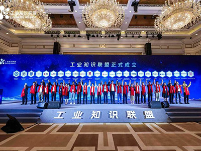工业知识联盟在深圳正式成立，以知识图谱筑基工业智能新未来