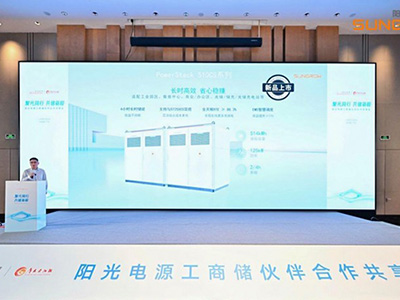 应对分时电价调整！阳光电源工商业储能新品PowerStack 510CS打开盈利新空间