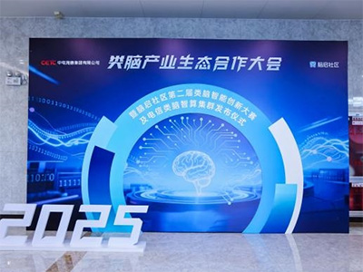 2025脑启社区第二届类脑智能创新大赛圆满落幕，以技术创新赋能产业升级