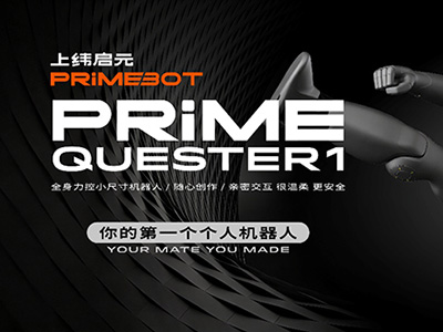 属于你的第一个机器人：稚晖君发布启元Q1，邀请全球共创个人机器人未来