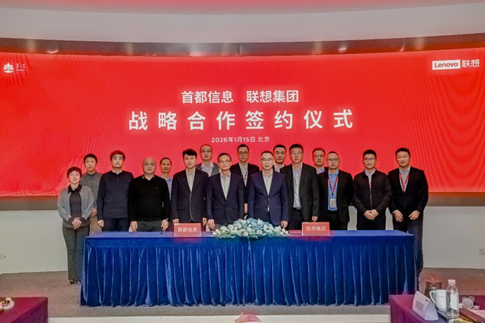 联想集团与首都信息签署战略合作协议