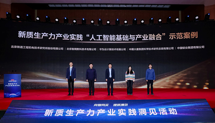 2025新质生产力示范案例发布 华为云CloudMatrix AI Infra荣获人工智能TOP案例