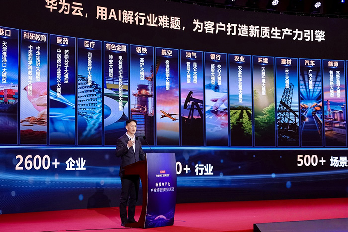 2025新质生产力示范案例发布 华为云CloudMatrix AI Infra荣获人工智能TOP案例