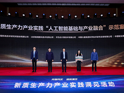 2025新质生产力示范案例发布 华为云CloudMatrix AI Infra荣获人工智能TOP案例